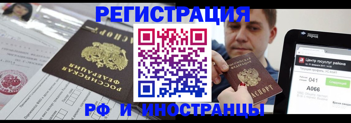 регистрация в Черногорске