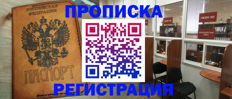 временная регистрация законно в Черногорске