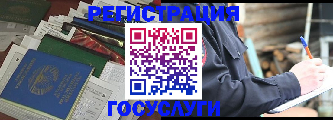 временная регистрация в Черногорске