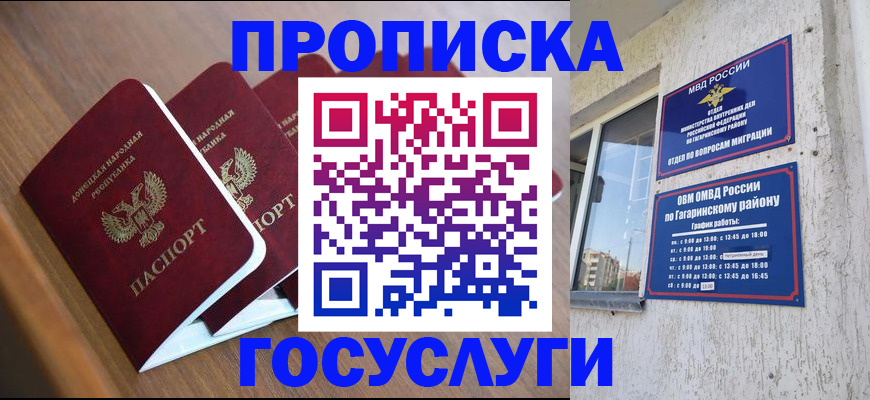 временная регистрация в квартире в Черногорске