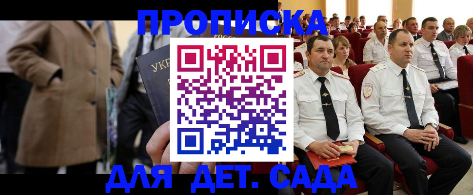 временная регистрация для всех в Черногорске