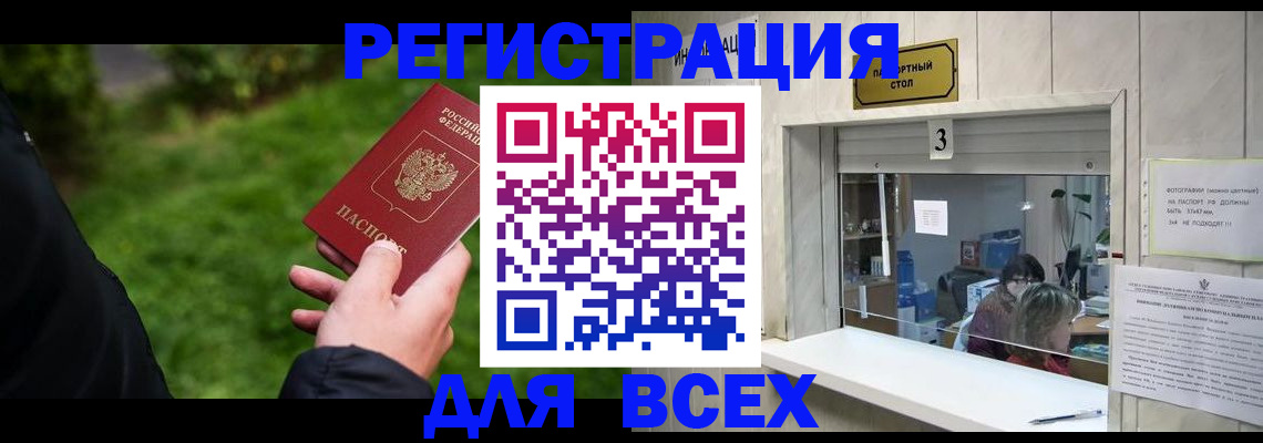 временная регистрация для школы в Черногорске