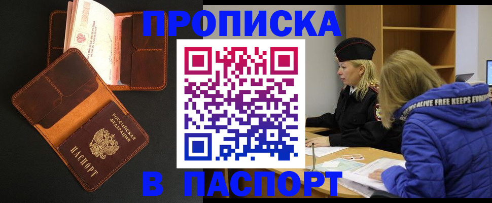 временная регистрация законно в Черногорске
