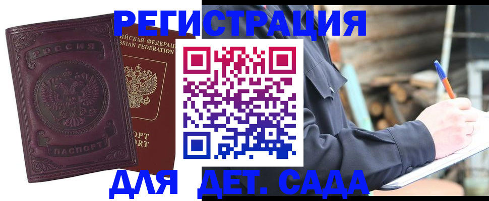 прописка для школы в Черногорске