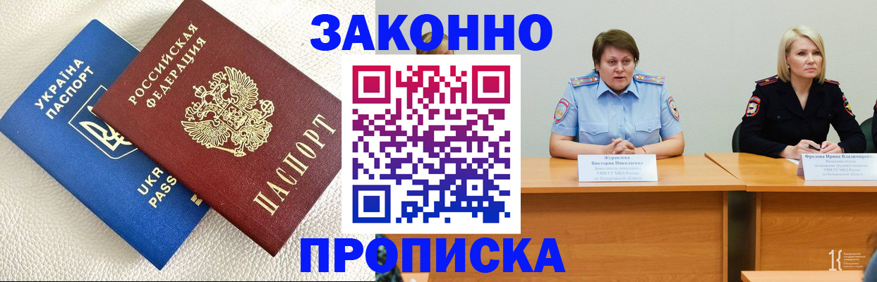 прописка для работы в Черногорске