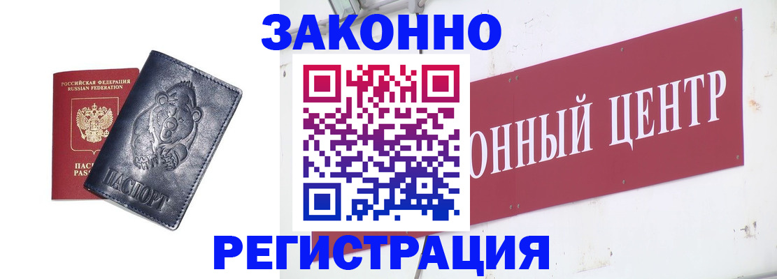 прописка в Черногорске