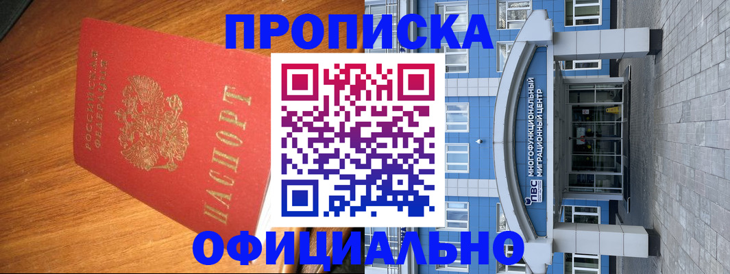 временная регистрация для школы в Черногорске