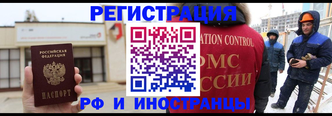 временная регистрация купить в Черногорске