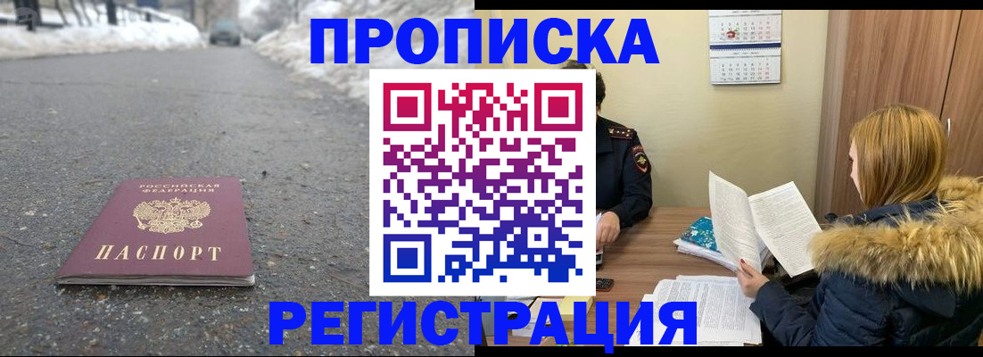временная регистрация 2025 в Черногорске
